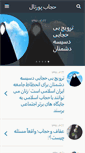 Mobile Screenshot of hejabportal.com